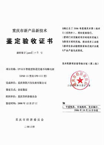 鉴定验收证书