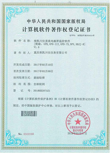 著作权登记证书
